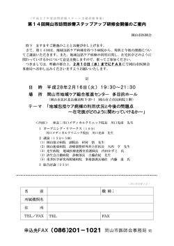 申込先FAX （086）201－1021 岡山市医師会事務局 宛