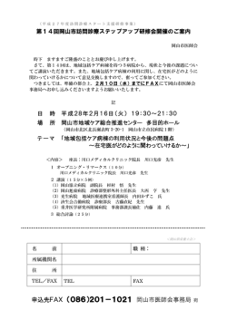 申込先FAX （086）201－1021 岡山市医師会事務局 宛