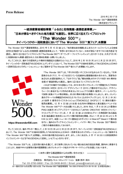 Press Release - The Wonder 500