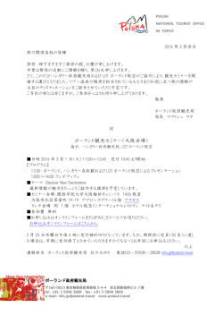 ポーランド観光セミナー（大阪会場）