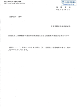 医薬品及び医療機器の費用対効果評価に係る分析