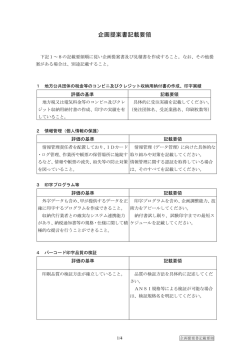 記載要領 - 沖縄県