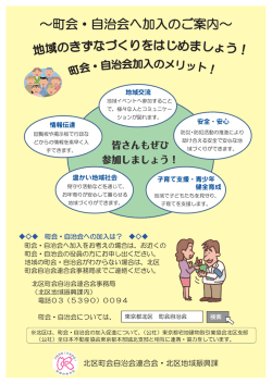 ~町会・ 自治会へ加入のご案内~ 地域の春ずなつくりをはじめましよう