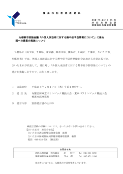 記者発表資料（PDF形式 263KB）