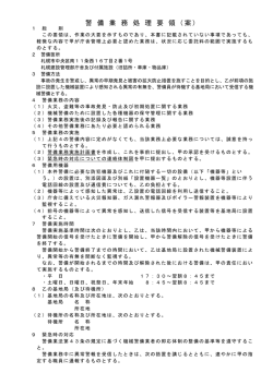 警 備 業 務 処 理 要 領（案）