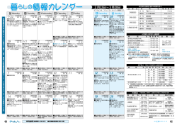暮らしの情報カレンダー