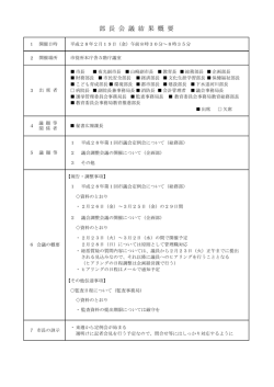 （平成28年2月19日） （PDF 96.4KB）