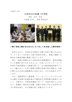 江別市立江別第三中学校