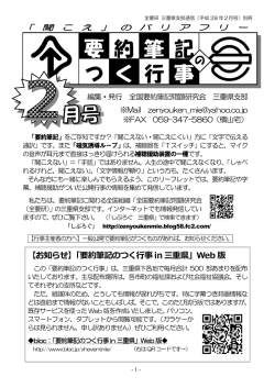 要約筆記のつく行事 - （全国要約筆記問題研究会）三重県支部