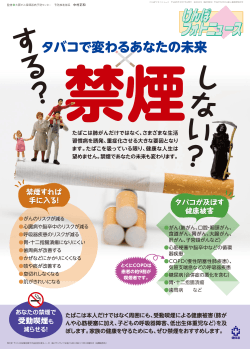 禁煙サポート - 武田薬品健康保険組合