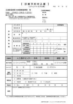 診療予約申込書（ｼｬﾝﾄﾄﾗﾌﾞﾙ用）