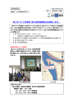 梯川手づくり学習館 第9回野鳥観察会を開催します。