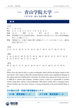 解答と解説 - 増田塾