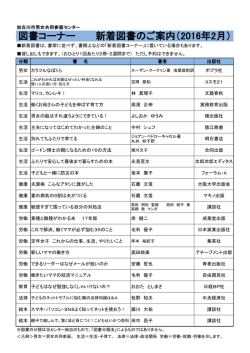 新着図書 平成28年2月（PDF：131.8KB）