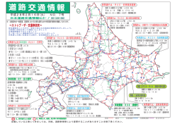 開通 ①道東自動車道