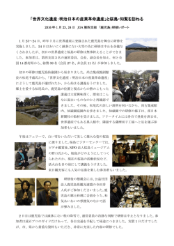 研修レポート