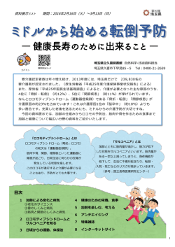 ミドルから始める転倒予防
