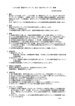 募集要項 - 富士山こどもの国