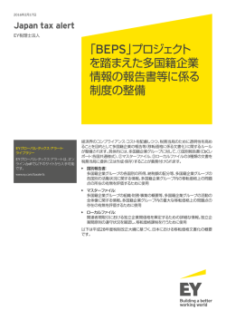 Japan tax alert 2月17日号をPDFでDownload