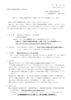 （参考）意向調査照会文