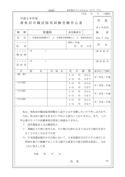 南魚沼市職員採用試験受験申込書