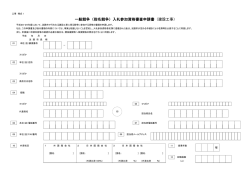 一般競争 （指名競争） 入札参加資格審査申請書 （建設工事）