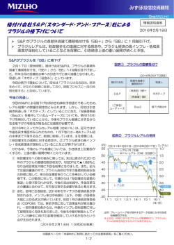 格付け会社S＆P（スタンダード・アンド・プアーズ）社による