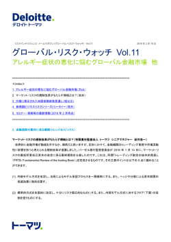 グローバル・リスク・ウォッチ Vol.11