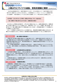 2期ぶりにマイナス成長、景気支援策に期待