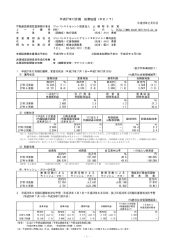 平成27年12月期 決算短信（REIT）  - JAPAN-REIT.COM