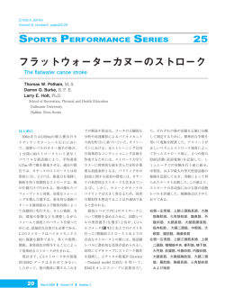 フラットウォーターカヌーのストローク