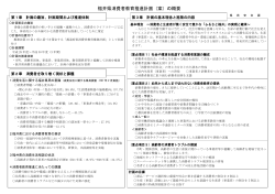 福井県消費者教育推進計画（案）の概要