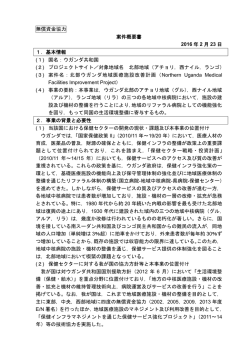 北部ウガンダ地域医療施設改善計画準備調査（PDF）