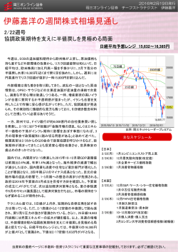 伊藤嘉洋の週間株式相場見通し