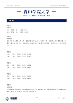 解答と解説 - 増田塾