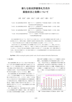 新たな総合評価落札方式の 実施状況と効果について