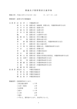 議事録 - 首相官邸