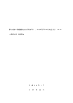要旨 - 会計検査院