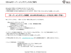 サーバーメンテナンスのお知らせ