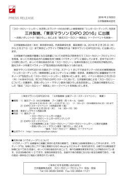 東京マラソン EXPO2016