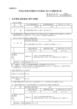 平成28年度の目標及びその達成に向けた活動計画