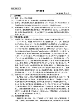 南北回廊北部区間道路改修計画準備調査（PDF）