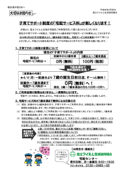 子育てサポート制度の『宅配サービス料』