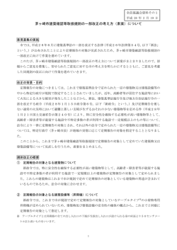 議題1「茅ヶ崎市建築確認等取扱規則の一部改正の考え方（素案）について」