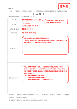 記入例 - 調布市