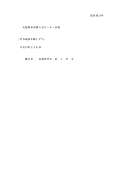 議案第26号 - 武蔵野市