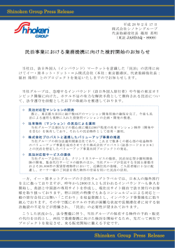 民泊事業における業務提携に向けた検討開始のお知らせ (PDF