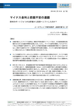 マイナス金利と欧銀不安の連鎖