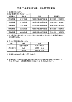 東京会場 - 会津大学