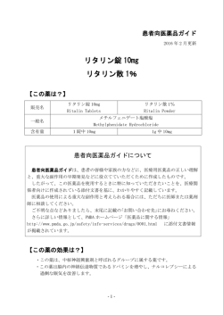 リタリン錠 10mg リタリン散 1